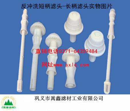 汽水反沖洗濾頭