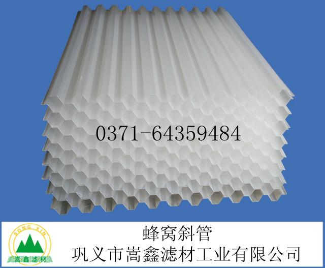 斜管,斜管填料,蜂窩斜管,蜂窩斜管填料,六角蜂窩斜管