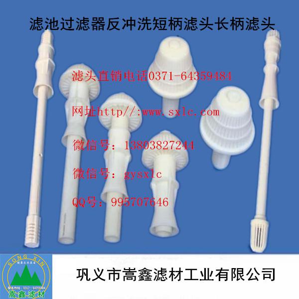 濾頭,濾帽,長柄濾頭,短柄濾頭,排水帽,水帽