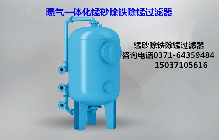 曝氣一體化除錳鐵錳砂過濾器