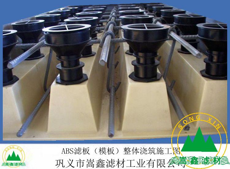 abs整體澆筑濾板,