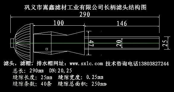 QS型汽水反沖洗長柄濾頭結構圖